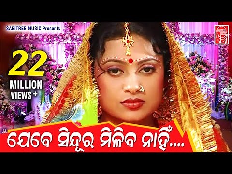 Jebe Sindura Miliba nahi..HD || Suresh Wadekar || Lipi & Papu || J.P Mohanty || Sabitree Music