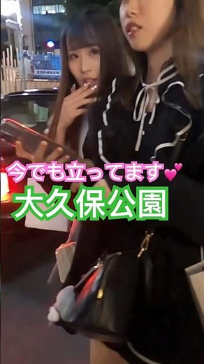 大久保公園立ち女子図鑑💖奥の娘はS級※声かけ動画見たい方はCH登録「東京夜散歩」＃大久保公園 #立ちんぼ #新宿
