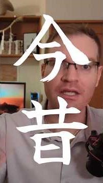 "Once Upon a Time" in Ancient Japanese.