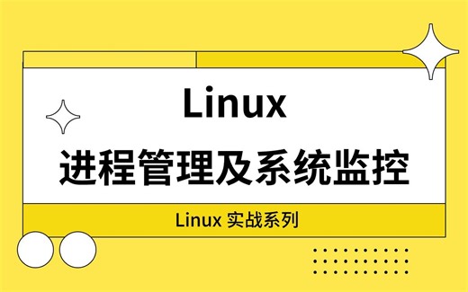 11 Linux 进程管理及系统监控
