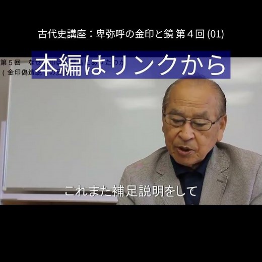 日本古代史講座：卑弥呼と鏡 第４回 (01) #歴史 #邪馬台国 #日本古代史