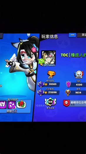 Most Trophy In Global Vs Chinese Brawl Stars #brawlstars #shorts #brawl