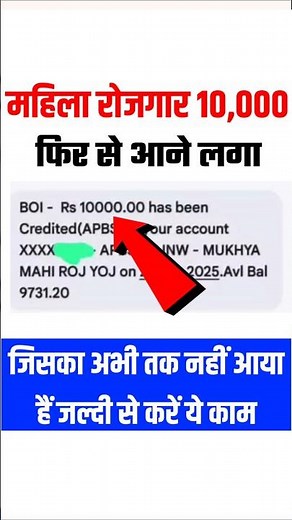 mukhyamantri mahila rojgar yojana payment status check | mukhymantri mahila rojgar yojana 2025 list