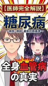 【日本人の盲点】なぜ欧米人より太っていないのに糖尿病になるのか？医師が解説