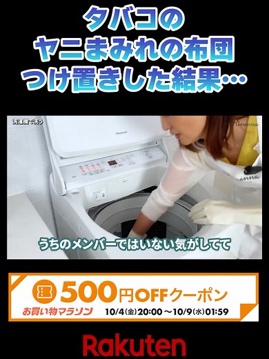 タバコの臭いを取る方法【洗濯つけ置き術】