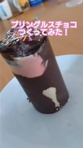 プリングルスチョコ 話題の例のやつ 作ってみたよ #お菓子 #プリングルス#プリングルスチョコ