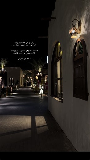 قصيد محمد بن فطيس - ياليتني في لفّة الدرب زليت