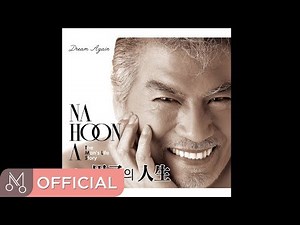 나훈아 'Dream again' - 몰라