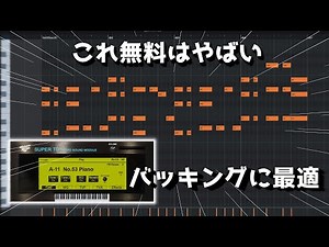 【DTM】超おすすめの無料ピアノ音源