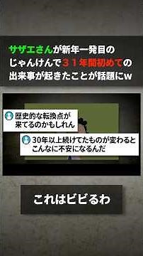 Sazae-san's first game of rock-paper-scissors in the new year caused a stir when something happen...