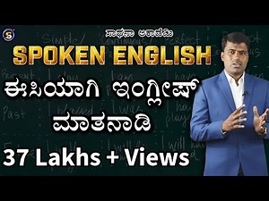 Spoken English | Speak English With Confidence | Pathalinga H | Sadhana Academy | Shikaripura