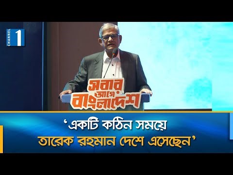 সিনিয়র সাংবাদিকদের সঙ্গে তারেক রহমানের শুভেচ্ছা বিনিময়ে মির্জা ফখরুল | Channel One News