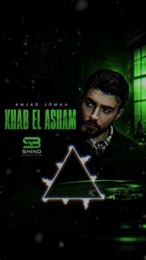 خاب العشم 💔🔥 | SHINO BEATS #shorts