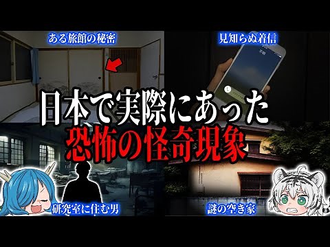 6 Horrifying Mysterious Phenomena That Actually Happened in Japan