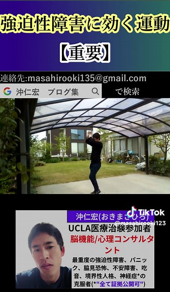 強迫性障害に効く有酸素運動の実演