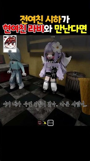 What happens when my ex-girlfriend Siha meets my yandere current girlfriend Yeonrabi...