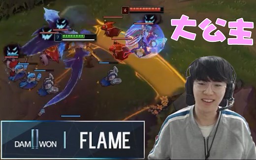 Flame大公主直播新版剑魔，人帅打游戏又厉害，恋爱了！