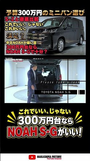 300万円台ミニバンの最適解？ノアS-GとS-Zの違いを徹底比較