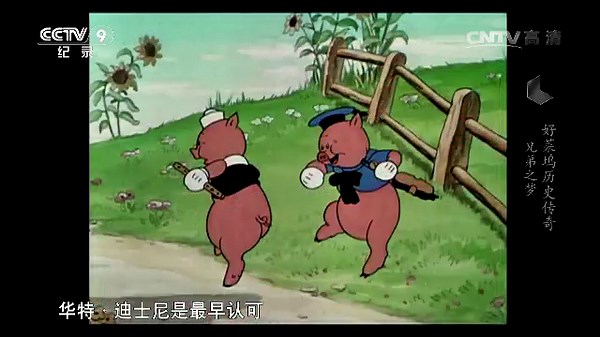 [好莱坞历史传奇]兄弟之梦 华特·迪斯尼是最早认可彩色电影魅力的制片人之一