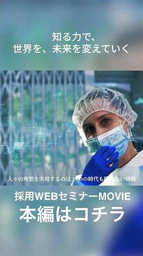 日立ハイテク会社説明 WEBセミナー動画（ショートVer）