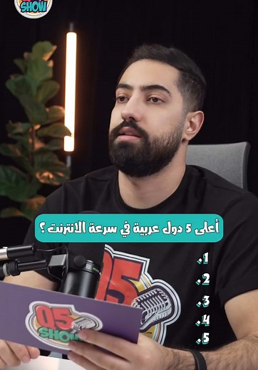 اعلى خمسة دول عربية في سرعة الانترنت