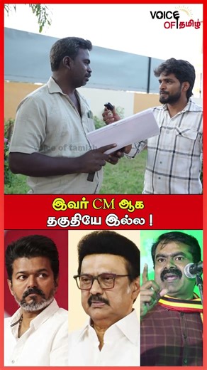 ஏன் DMK , ADMK மட்டும் தான் வரணுமா? Public Opinion | TVK Vijay | MK Stalin | TN Election 2026