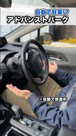 【ハンドル操作不要】#プリウス の駐車支援が凄すぎる #アドバンストパーク #shorts
