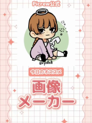 《☁️Today’s Recommended Picrew☁️》 Today we’re introducing “sitting avatar maker” by xynono! You can create truly wonderful characters with it, so everyone please give it a try! #Picrew #ピクルー #픽크루 #oc #icon ----- 《☁️오늘의 추천 픽크루☁️》 오늘 소개해 드릴 것은 xynono님의 “sitting avatar maker”입니다! 정말 멋진 캐릭터를 만들 수 있으니, 여러분도 꼭 한번 즐겨보세요! ----- 《☁️今日のオススメ画像メーカー☁️》 本日紹介するのは、xynonoさんの「sitting avatar maker」です！ とても素敵な子が作れるので、ぜひ皆さんも遊んでみてくださいね！