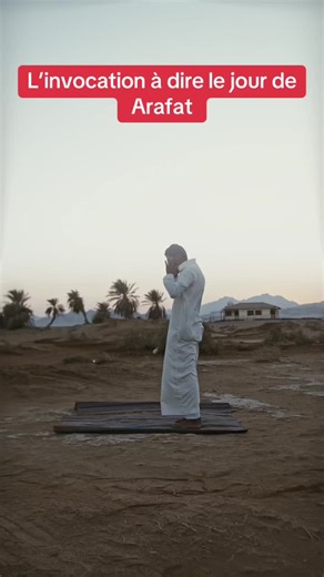 L’invocation à dire le jour de Arafat #invocation #dua #arafat #islamic_video #muslim #islam #pourtoi