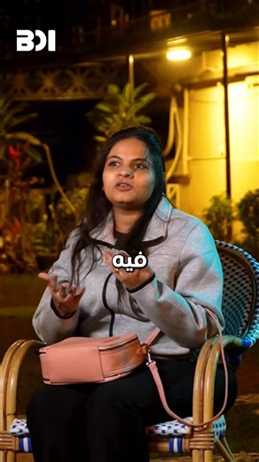 جربت تتعلم تطوير الاعمال من مصادر كتير ومش قادر توصل لافضل تجربة علمية وعملية في نفس الوقت؟ كل برامجنا في BDI بتعتمد بشكل اساسي علي افضل الممارسات في مجال تطوير الأعمال دا غير تجربة تعليمية متكافئة قادرة تأهلك بشكل كامل تكون مطور اعمال محترف👌🏻 شوف اراء متدربينا في تجربتهم معانا وازاي قدروا يتأهلوا يتعامللوا ا مع مشاكل شغلهم وتخوفاتهم عن طريق برامجنا 📩للحجز والاستفسار، ابعتلنا رسالو وهن عليك بالتفاصيل | Business Development Institute