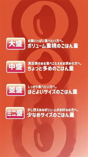 ほっともっとのライスが4つのサイズに進化🍚