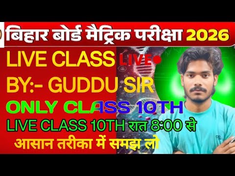 ONLY CLASS 10TH GUDDU SAR JI ♥️ ALL SUBJECT सभी विषय पढ़ाया जाएंगे