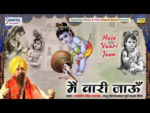 मैं वारी जाऊं | Main Wari Jaun | Full Album | Lakhbir Singh Lakha Ji Superhit Khatu Shyam Bhajans