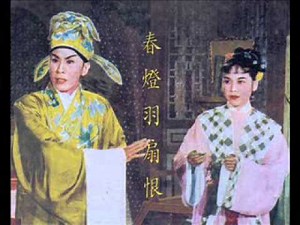 春燈羽扇恨〔上〕任劍輝、芳艷芬、李香琴、許英秀