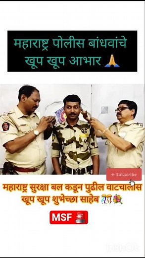 Maharashtra security force| Maharashtra police| Maharashtra Security Force| Maharashtra Police| #...