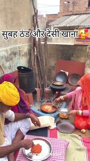सुबह ठंड और देसी खाना🥰 #rajasthani #food #culture #cooking #vlog #villagelife #desikhana #trending