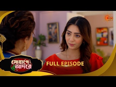Sohage Adore | সোহাগে আদরে | Full Epi - 124 | 29 Mar 2026 | Bangla Serial | Sun Bangla