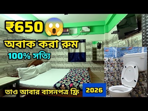 মাত্র ₹650-এ বাসনপত্রসহ Luxury Room 😱 | Puri Budget Hotel Review 2026