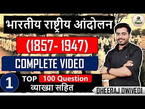 भारतीय राष्ट्रीय आंदोलन COMPLETE 🔥टॉप 100 का बाप वीडियो | rahstriya andolan top 100 mcq #bpsc