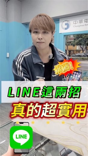 24K views · 2.9K reactions | LINE 這 2 招超實用！看完你一定用得到 #小奎說通訊#買手機找小奎#全球通訊松山總店#LINE#手機#通訊#台北市#松山區#無卡分期#手機無卡分期#手機教學#3C達人#二手機推薦#LINE技巧#LINE教學#OCR#轉文字#文字辨識#快速回覆#聊天#懶人#實用#推薦#熱門#流量#技巧#教學#功能#上推薦 | 全球通訊—松山總店 | Facebook
