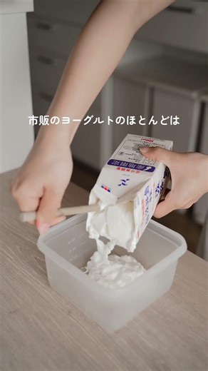 めんどくさがりの私でも続いた！牛乳パックのまま作る「魔法のヨーグルト」が凄すぎた🥣 #簡単レシピ #ケフィア #腸活