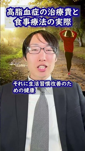 高コレステロール血症治療費と心疾患予防策