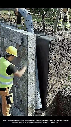 【現場の技術】擁壁の守護神：水圧を逃がす「内部排水システム」の科学
