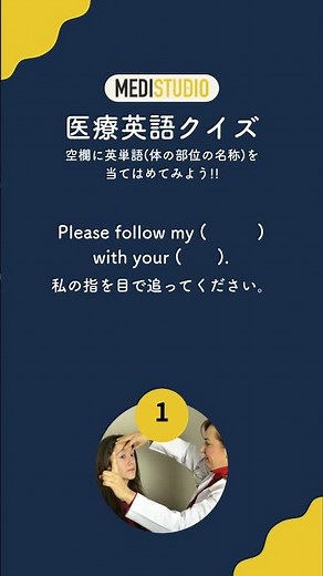 医療英語クイズ #151 空欄に英単語(体の部位の名称)を当てはめてみよう！ #医療英語 #総合診療 #看護師