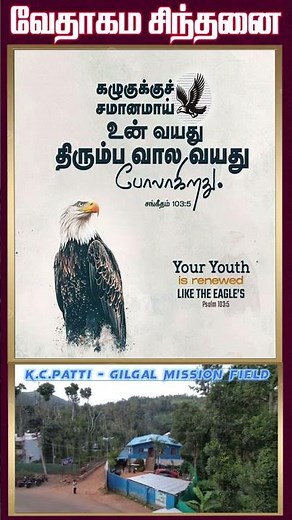 வேதாகம சிந்தனை SHORTS | Tamil Christian 101 | Christian Message