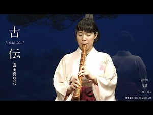 SHIKA NO TONE: Mamino Yorita, shakuhachi player