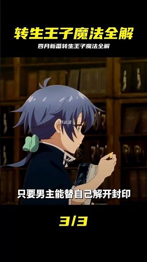 四月新番《轉生七王子的魔法全解》 #四月新番，转生王子，魔法全解，异世界，动漫