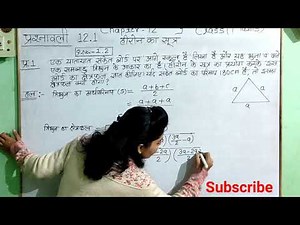 Class 9th ncert maths chapter 12 ex.12.1Q.no.1,2 in hindi|9th class maths in hindi|9th math in Hindi