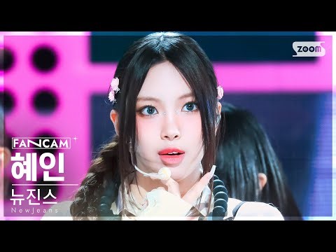 [안방1열 직캠4K] 뉴진스 혜인 'ETA' (NewJeans HYEIN FanCam) @SBS Inkigayo 230723