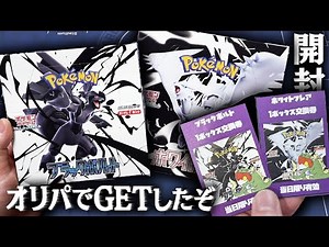 [Pokémon Card] I got a Black Bolt & White Flare card from an unopened box that I ripped out of a ...